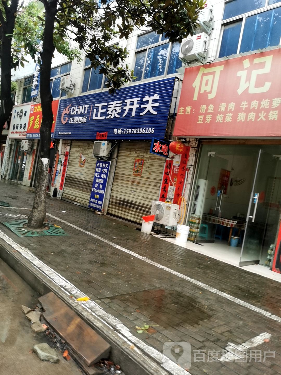 罗山县正泰居家(宝城中路店)