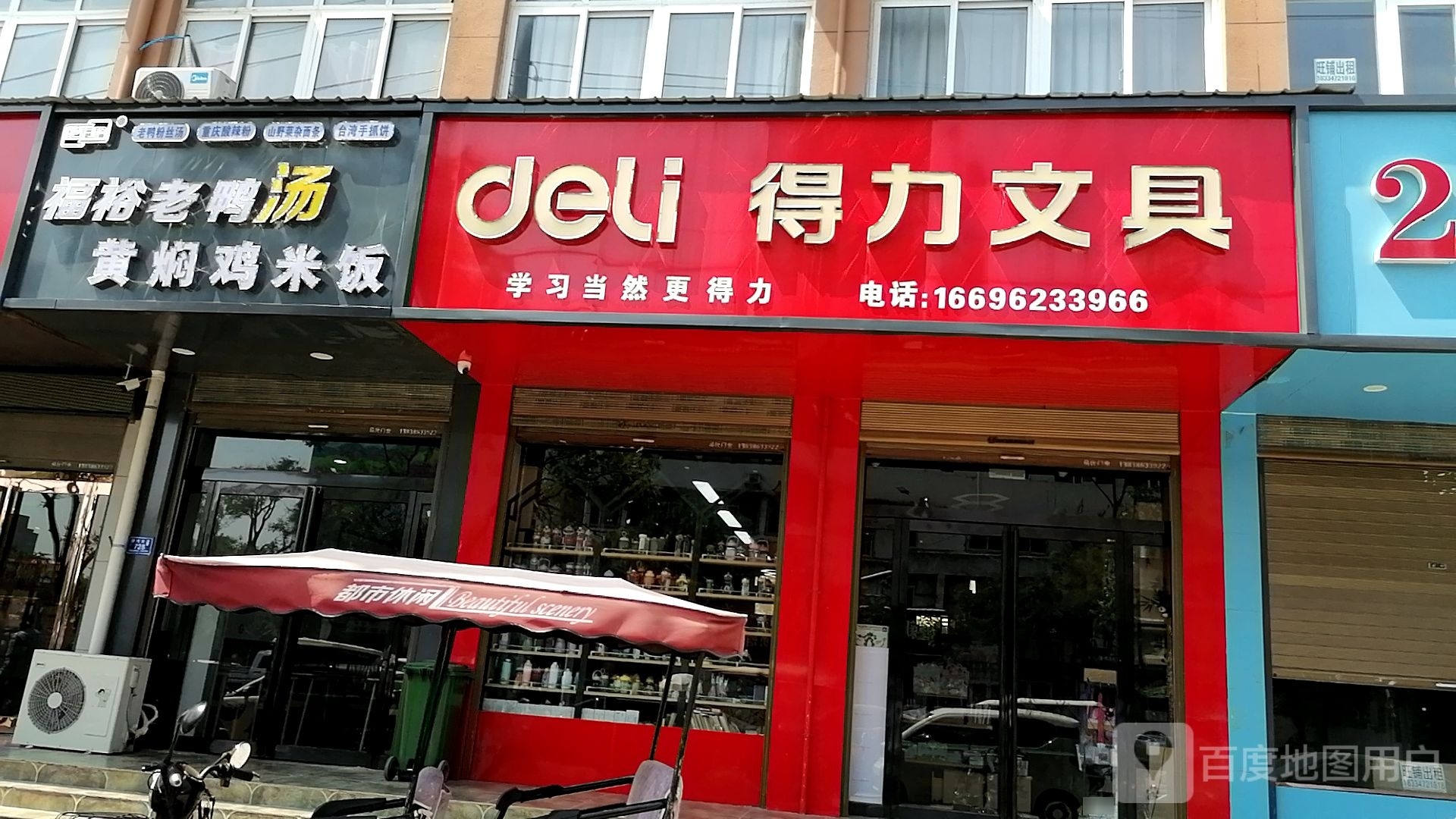 沈丘县槐店回族镇得力文具(颍河大道店)