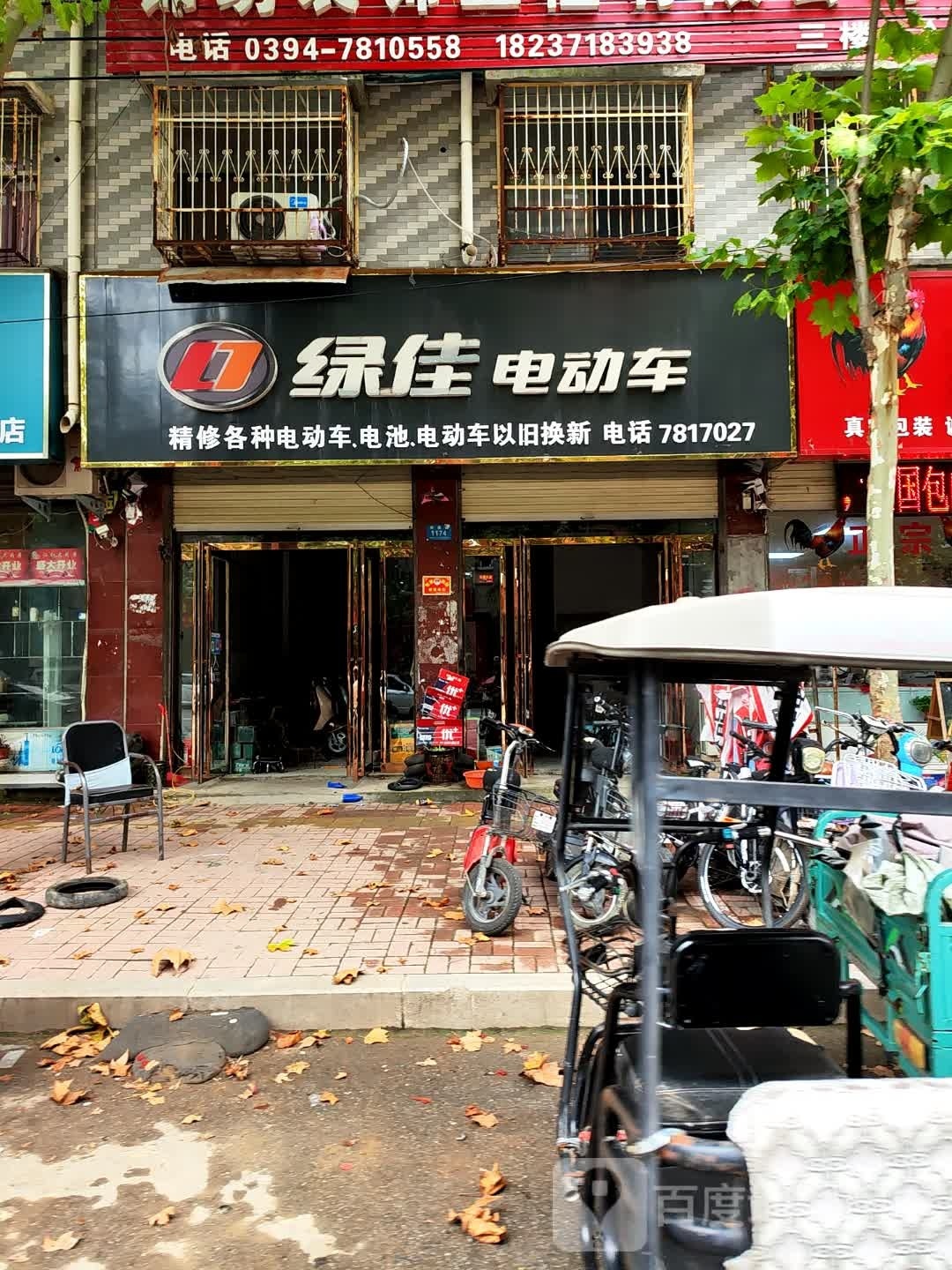 鹿邑县绿佳电动车(博德路店)