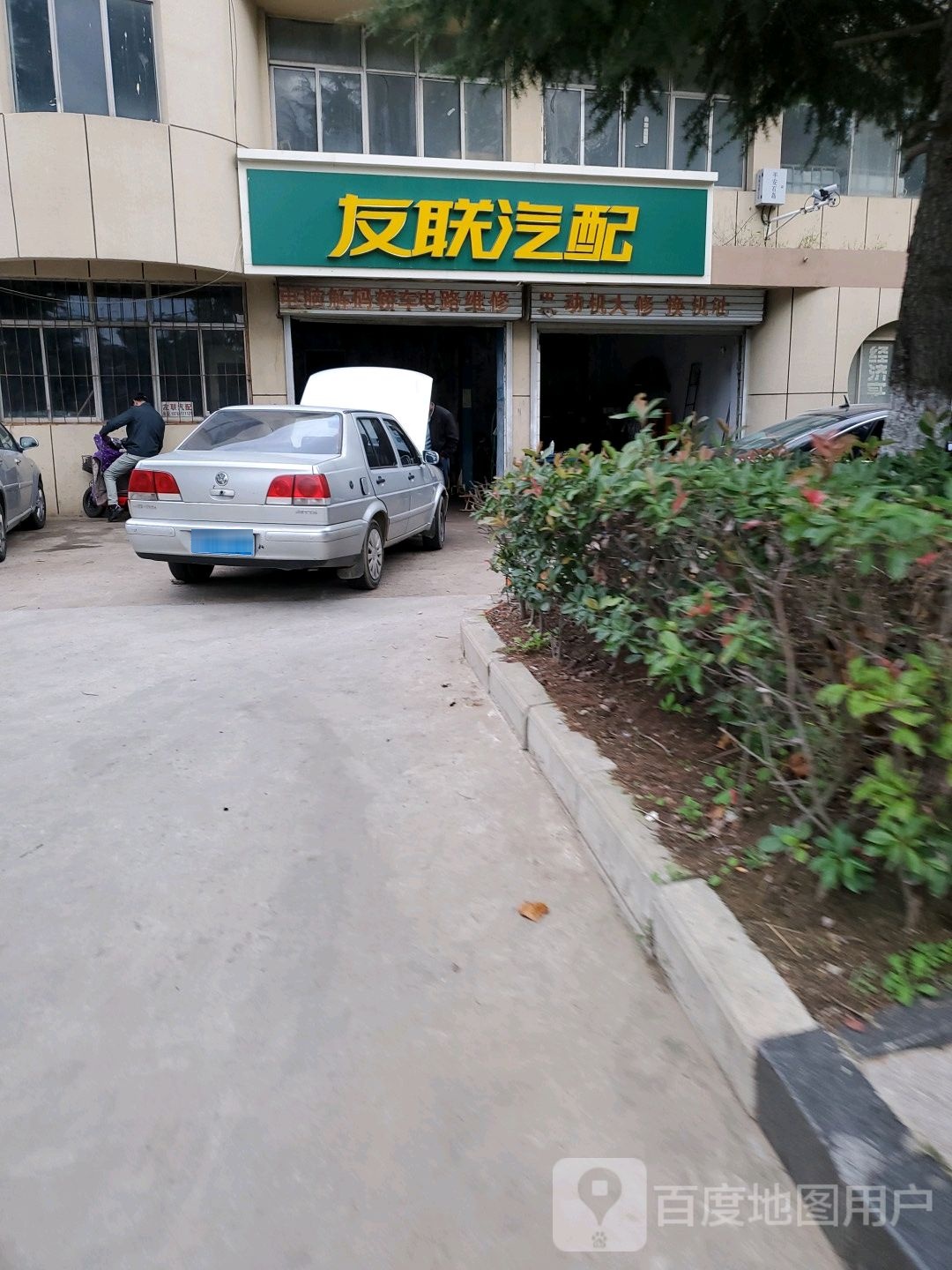 友联汽配(东山南路店)