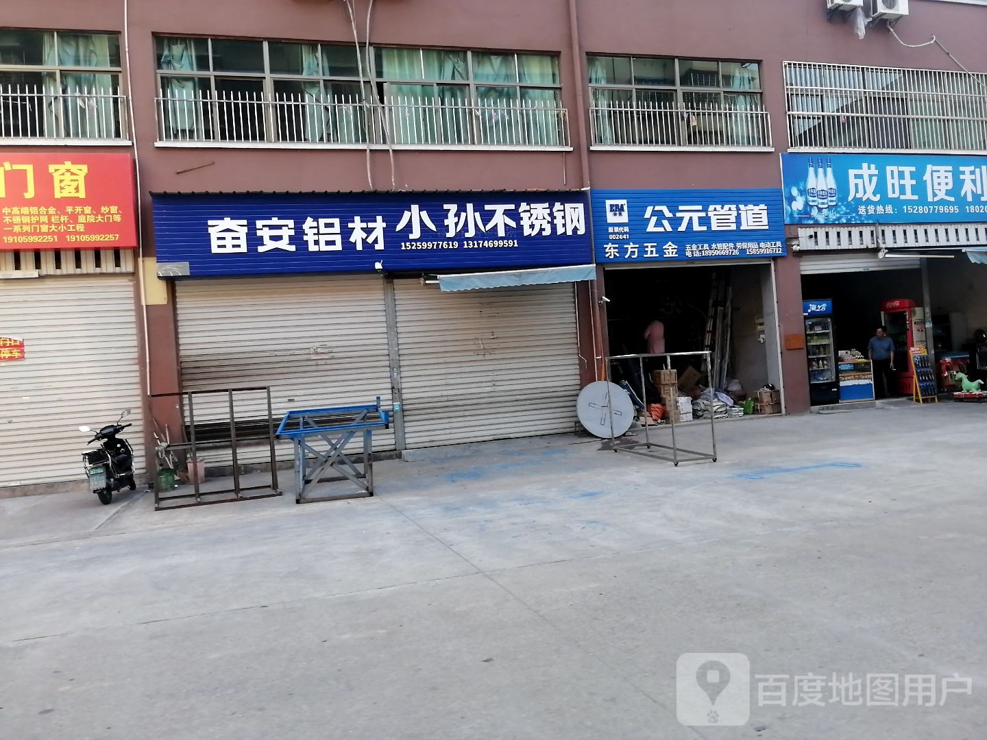 东方五金(嘉禾北路店)