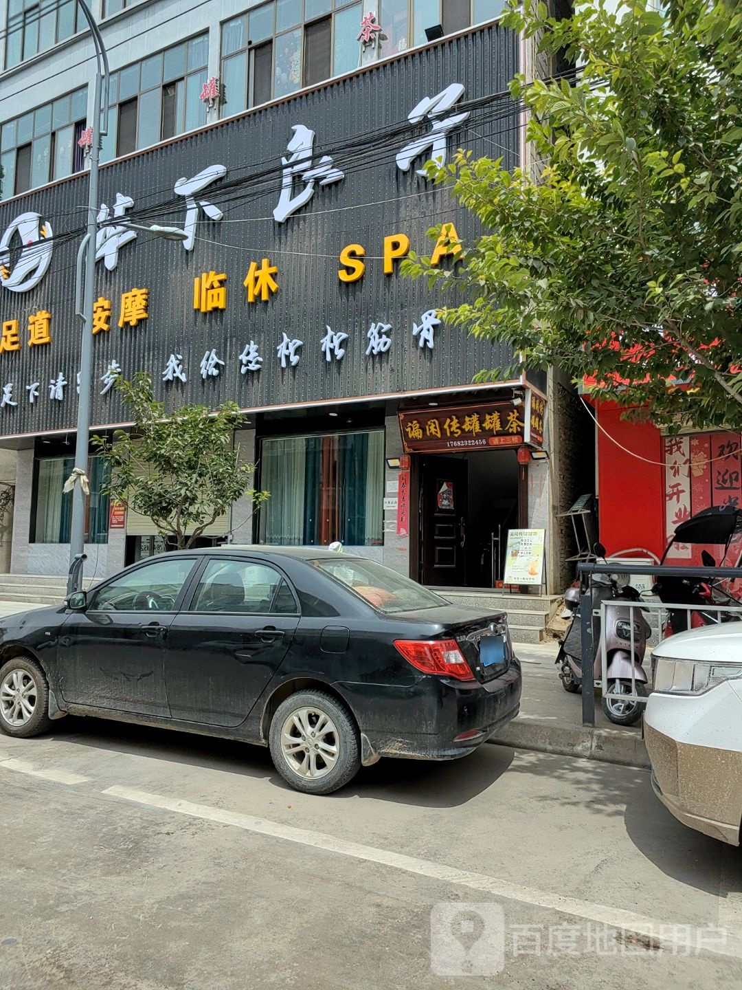 华下良子足道按摩