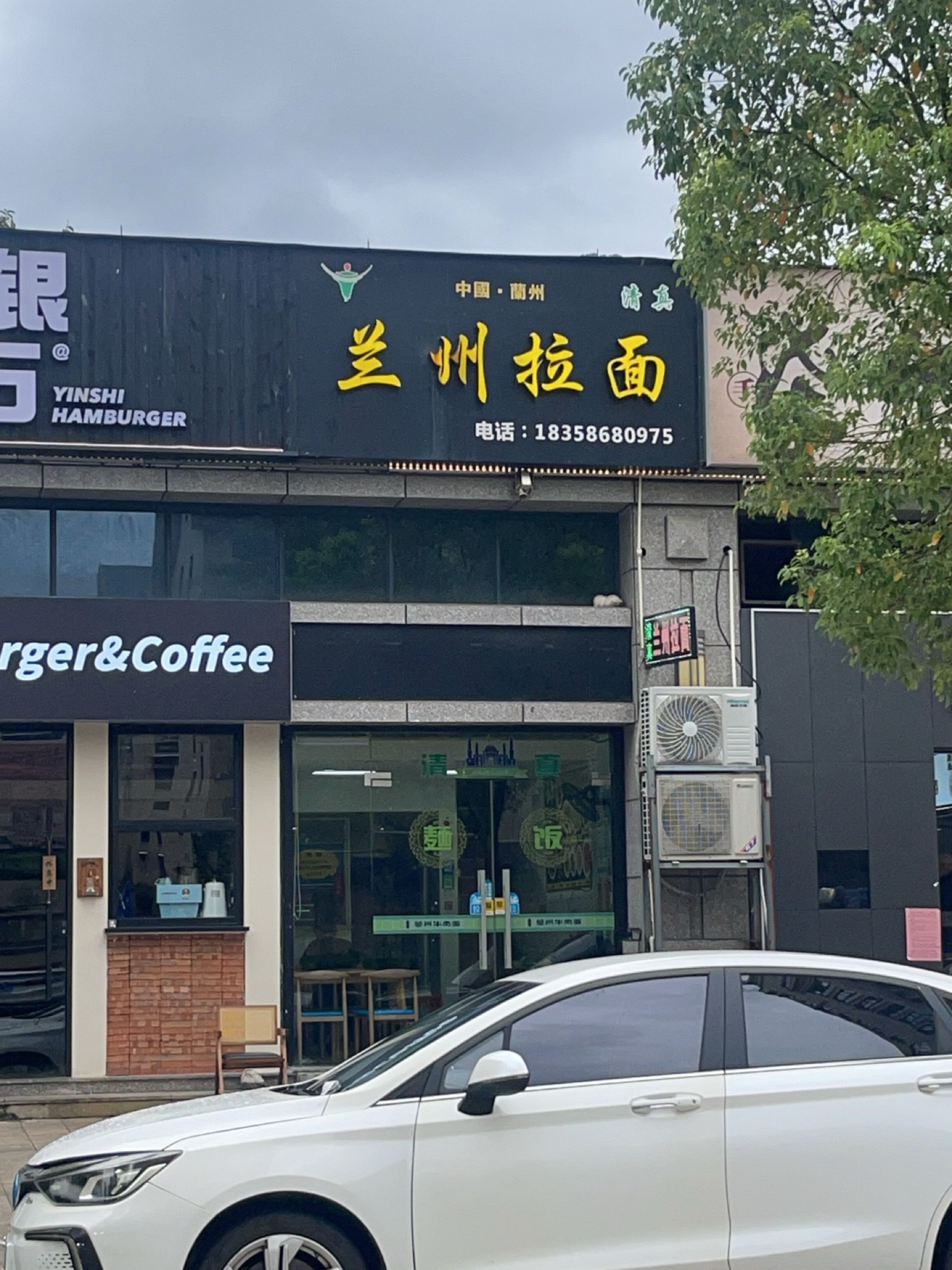 清真兰州拉面(银泰店)