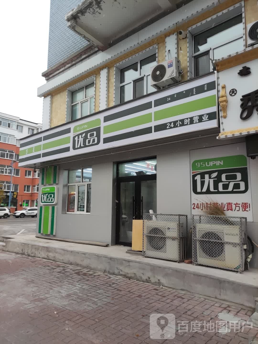 优品美食(新民路店)