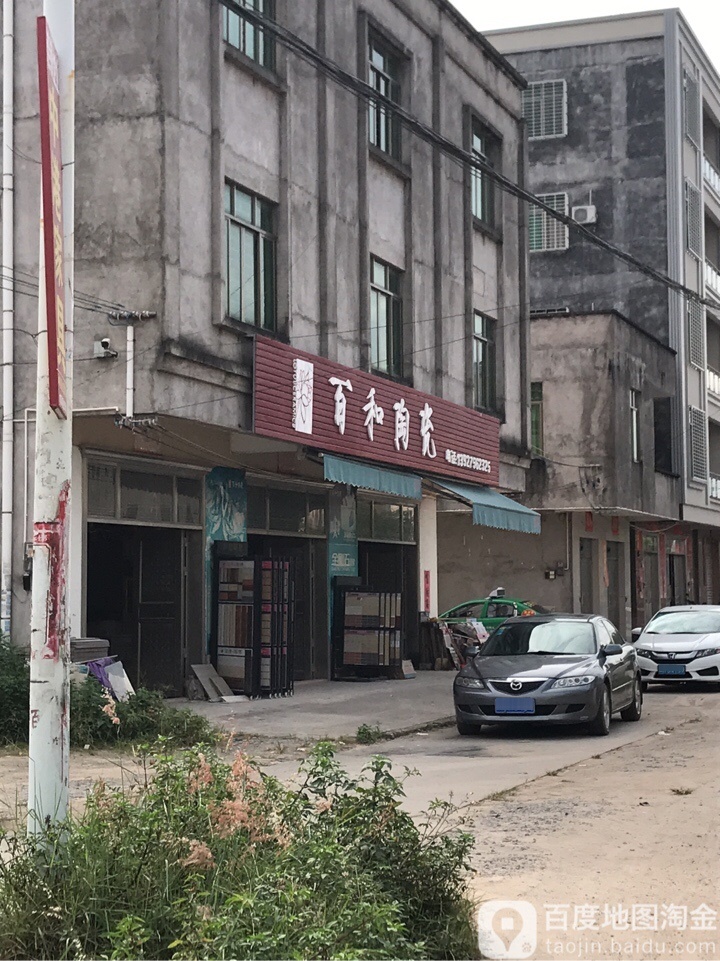 百和陶瓷