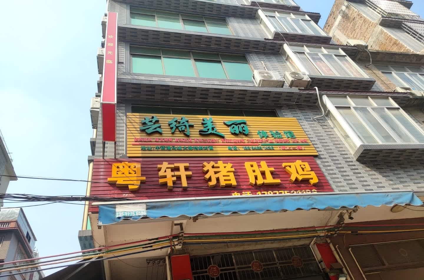 粤轩猪肚鸡