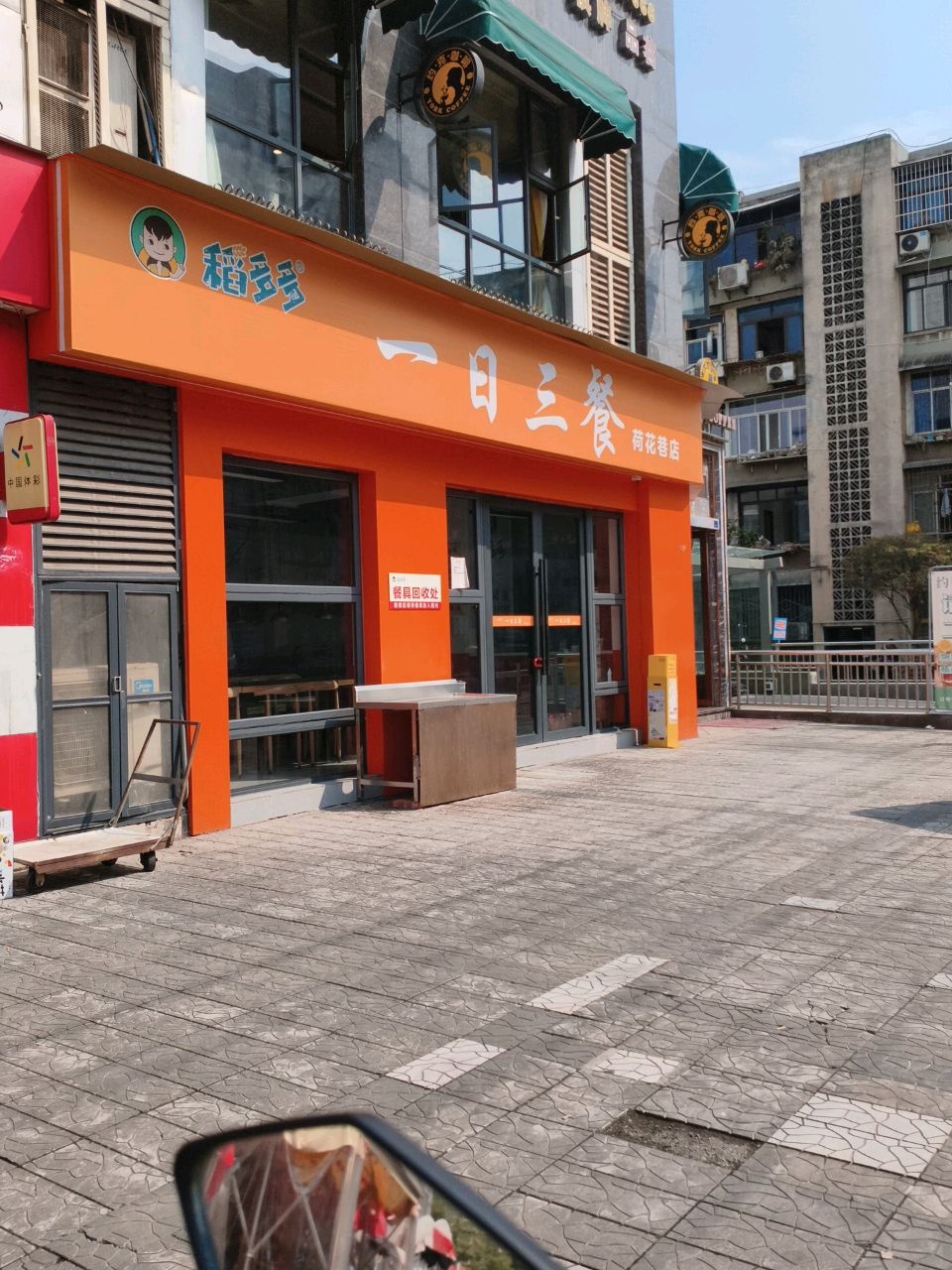 稻多多一日三餐自助快餐(荷花巷店)