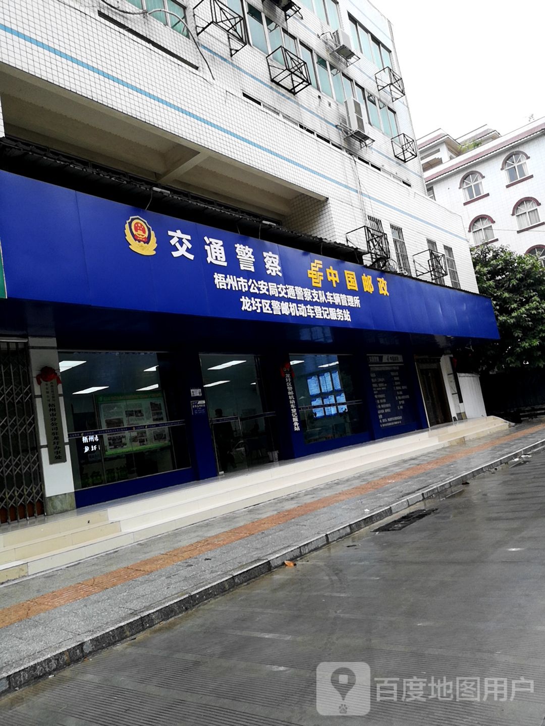 龙圩区邮政机动车登记服务站