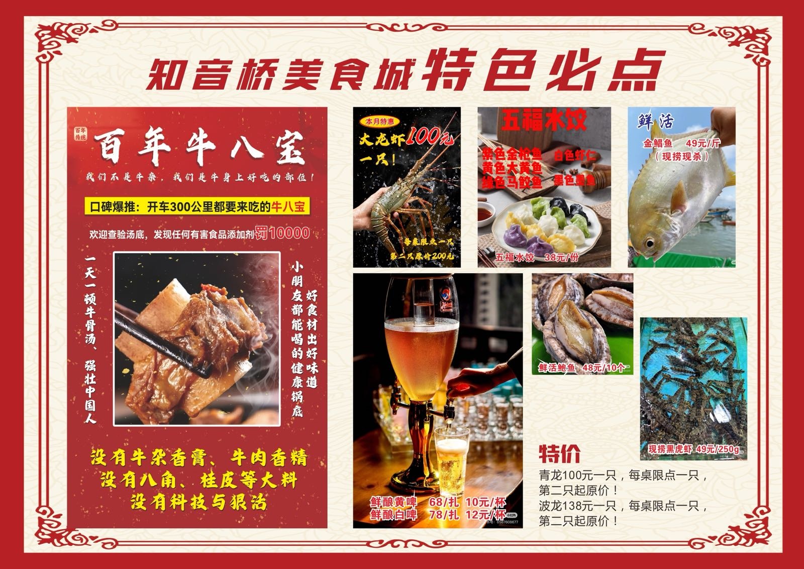 知音桥美食城·牛八宝·糟粕醋·蒸汽海鲜