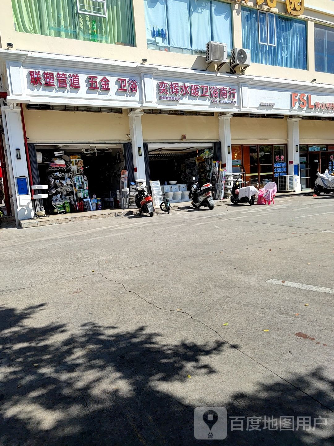 奕辉水暖卫浴商行(三亚荔枝沟荣兴建材城店)