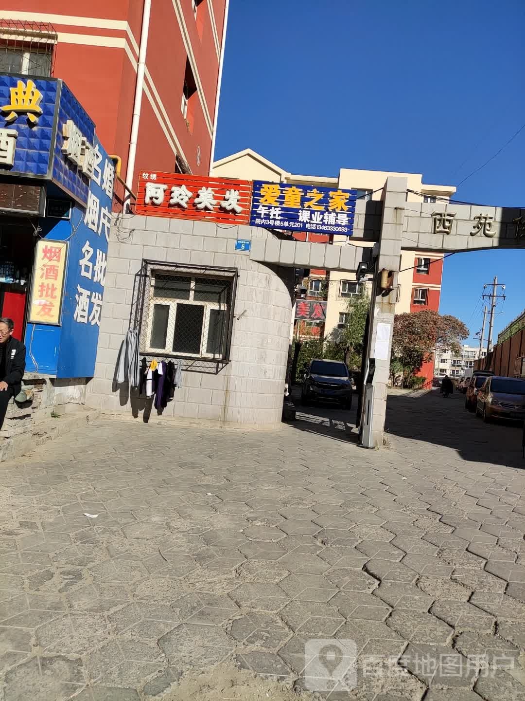 纹绣阿玲美发