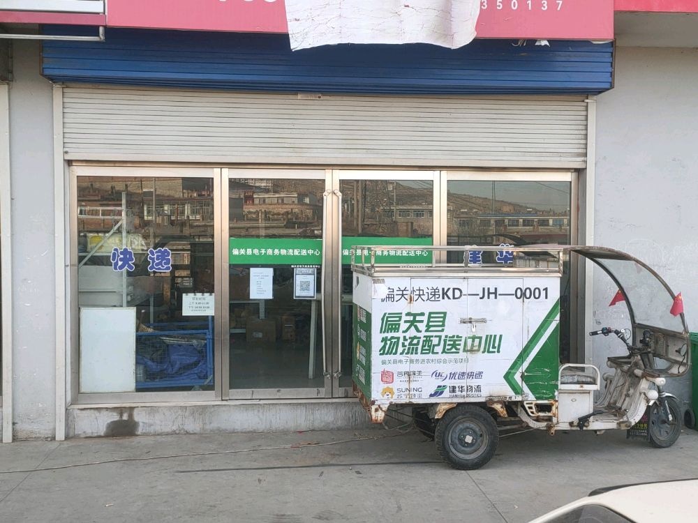 建华快递