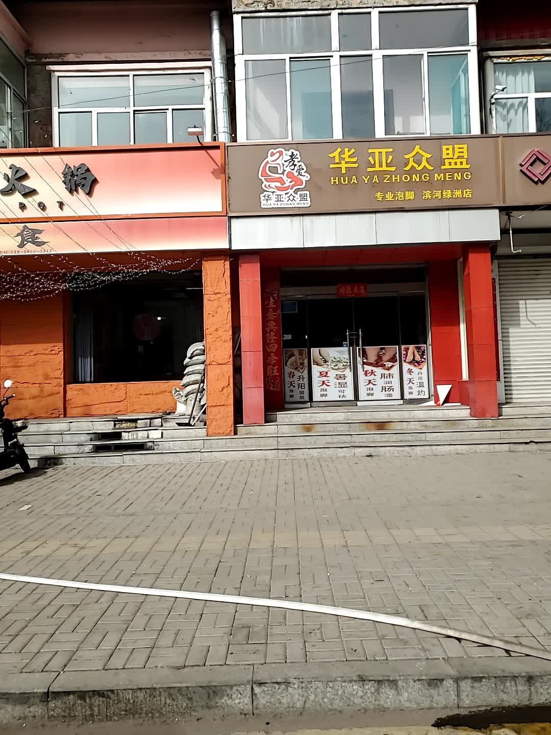 华亚众盟(左权店)