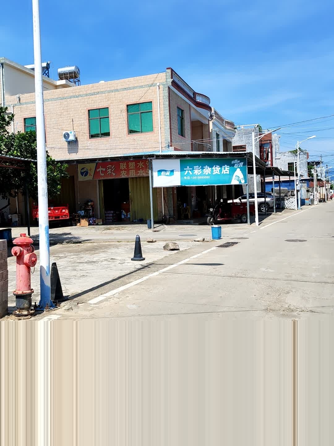 六彩杂货店