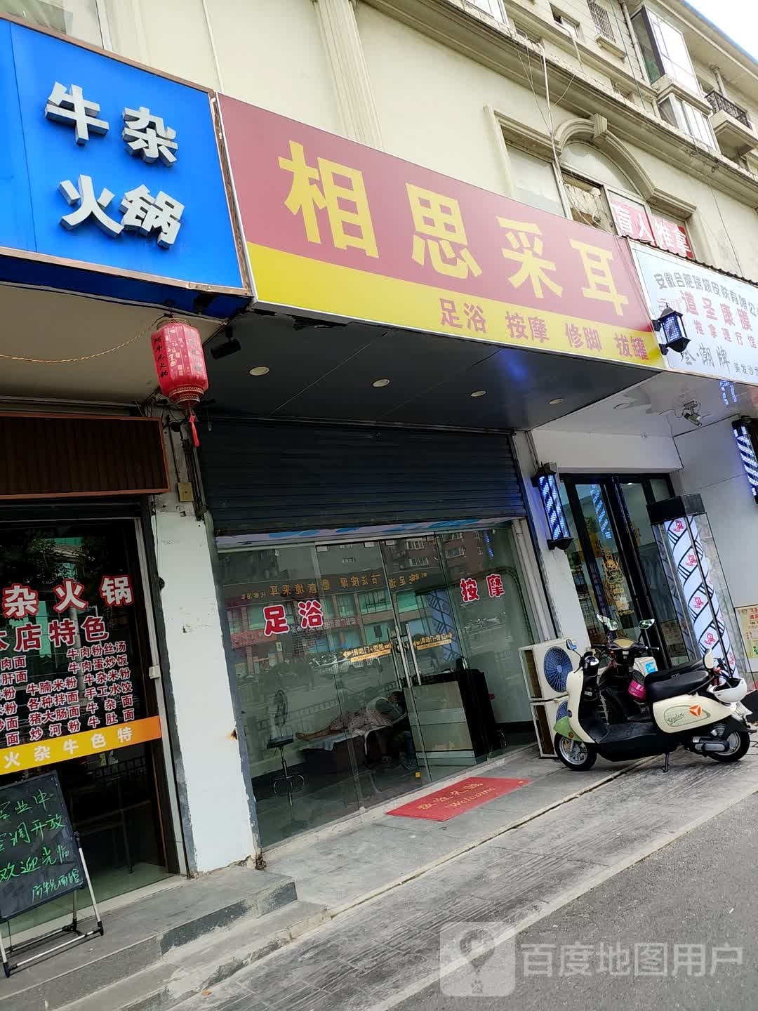 相思采耳