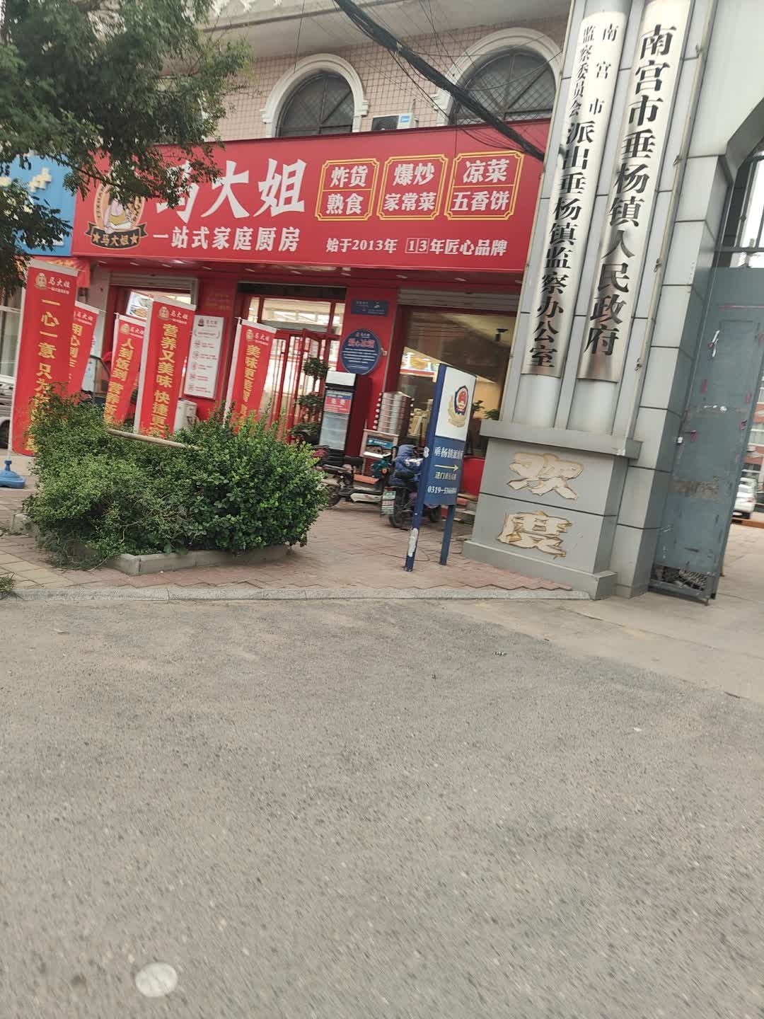 南宫市垂杨镇人民政府