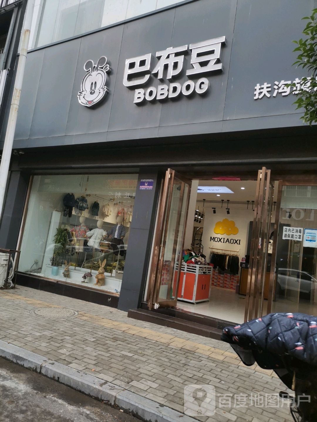 扶沟县巴布豆(凤凰台西街店)