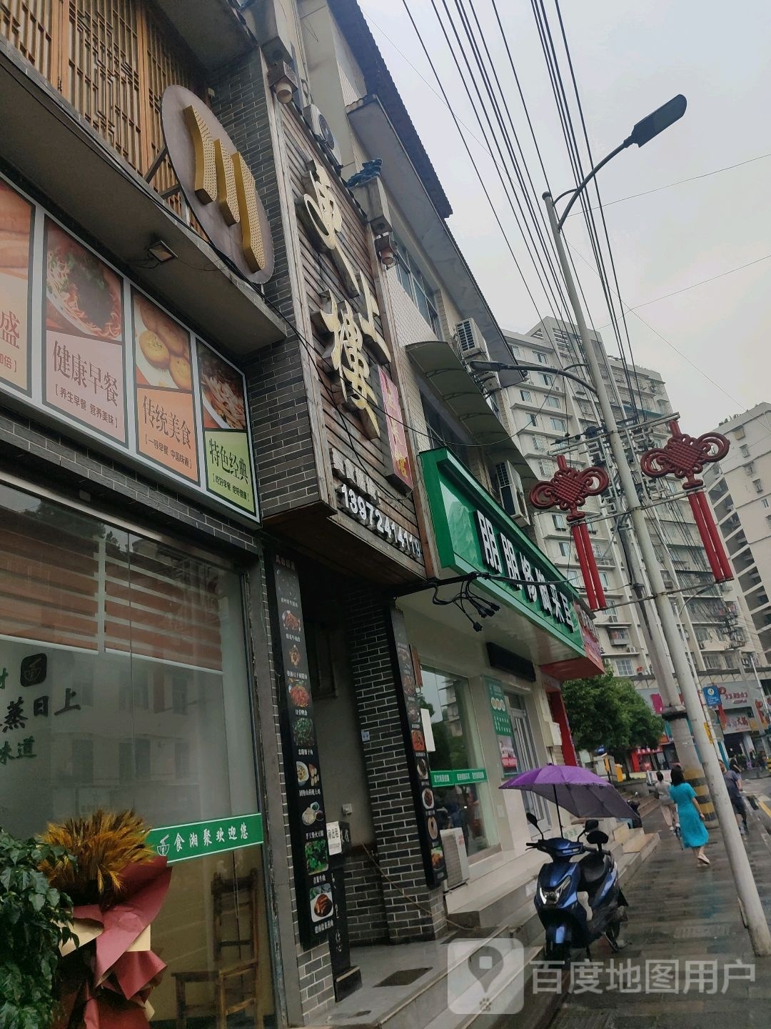 川味乐小厨(叶挺路店)