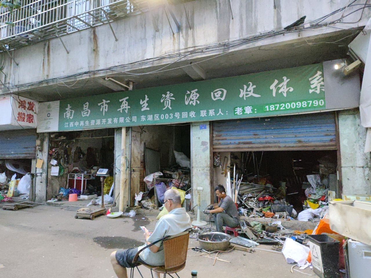 南昌市中再生资源开发有限公司