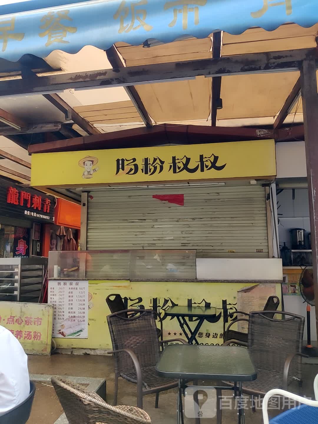 龙门刺青(泰丰购物中心店)