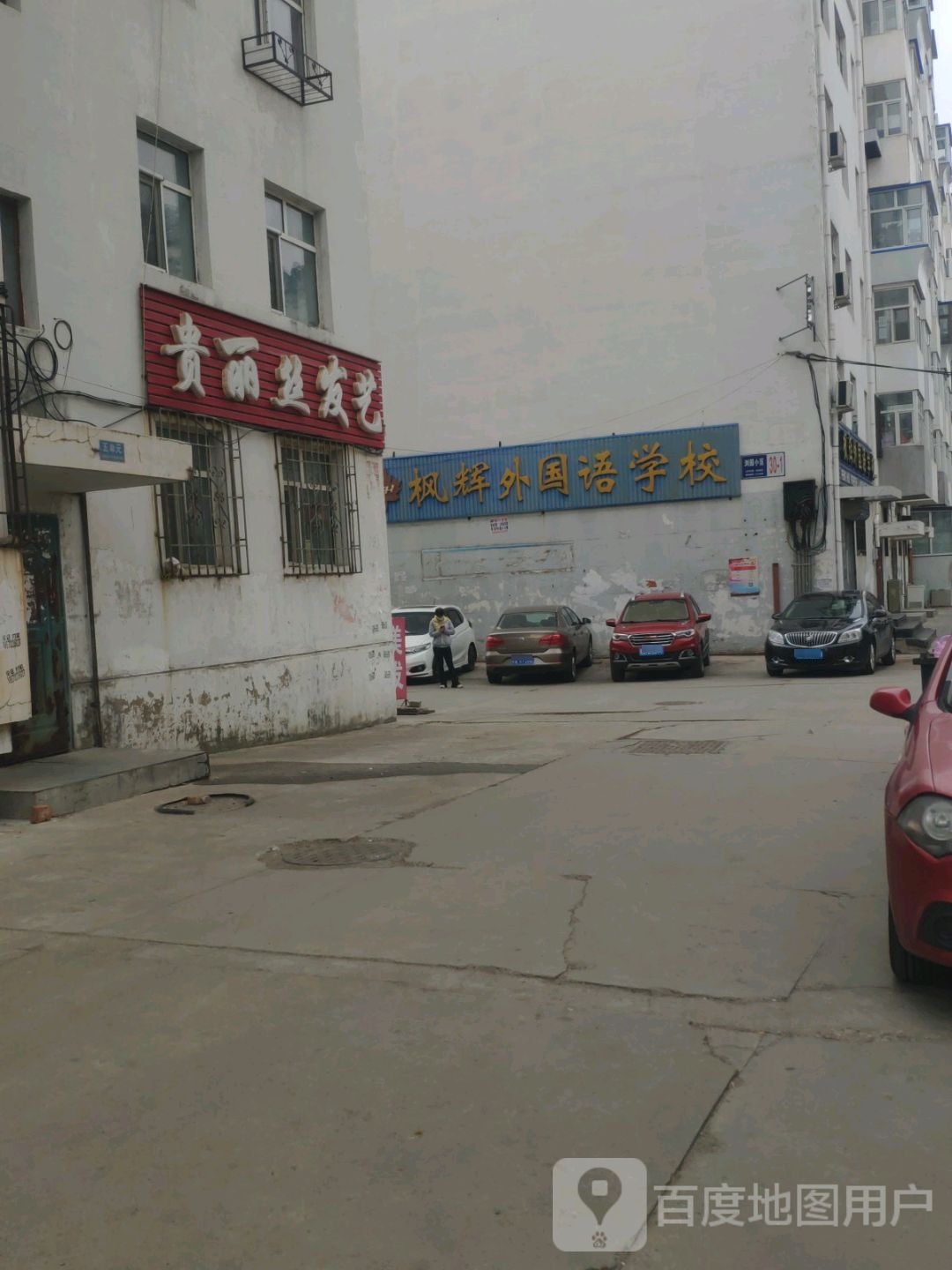 贵丽丝孟发艺(浏园小区店)