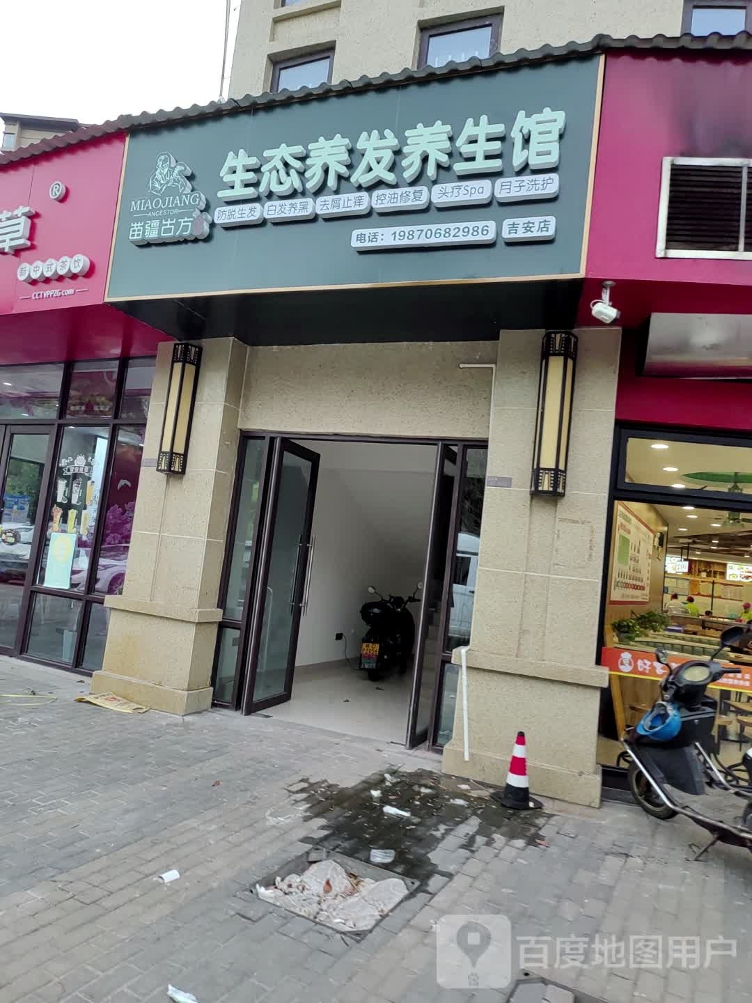 苗疆古方生太养发养生馆(吉安店)