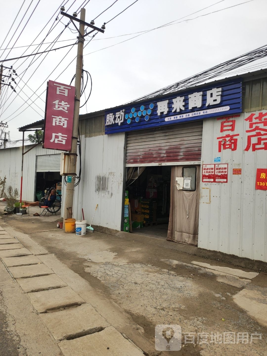 再来商店