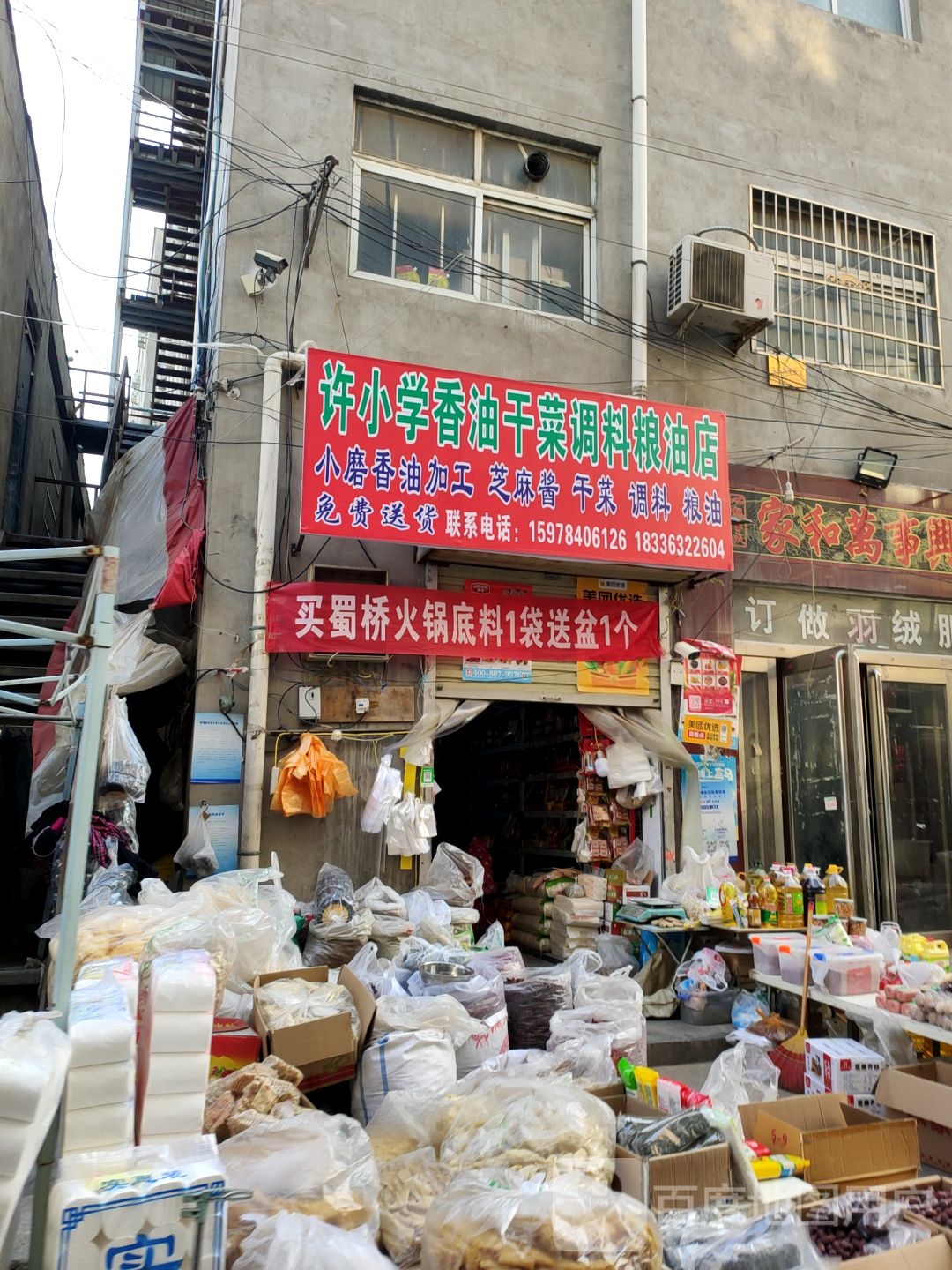 许小学小磨油粮油店