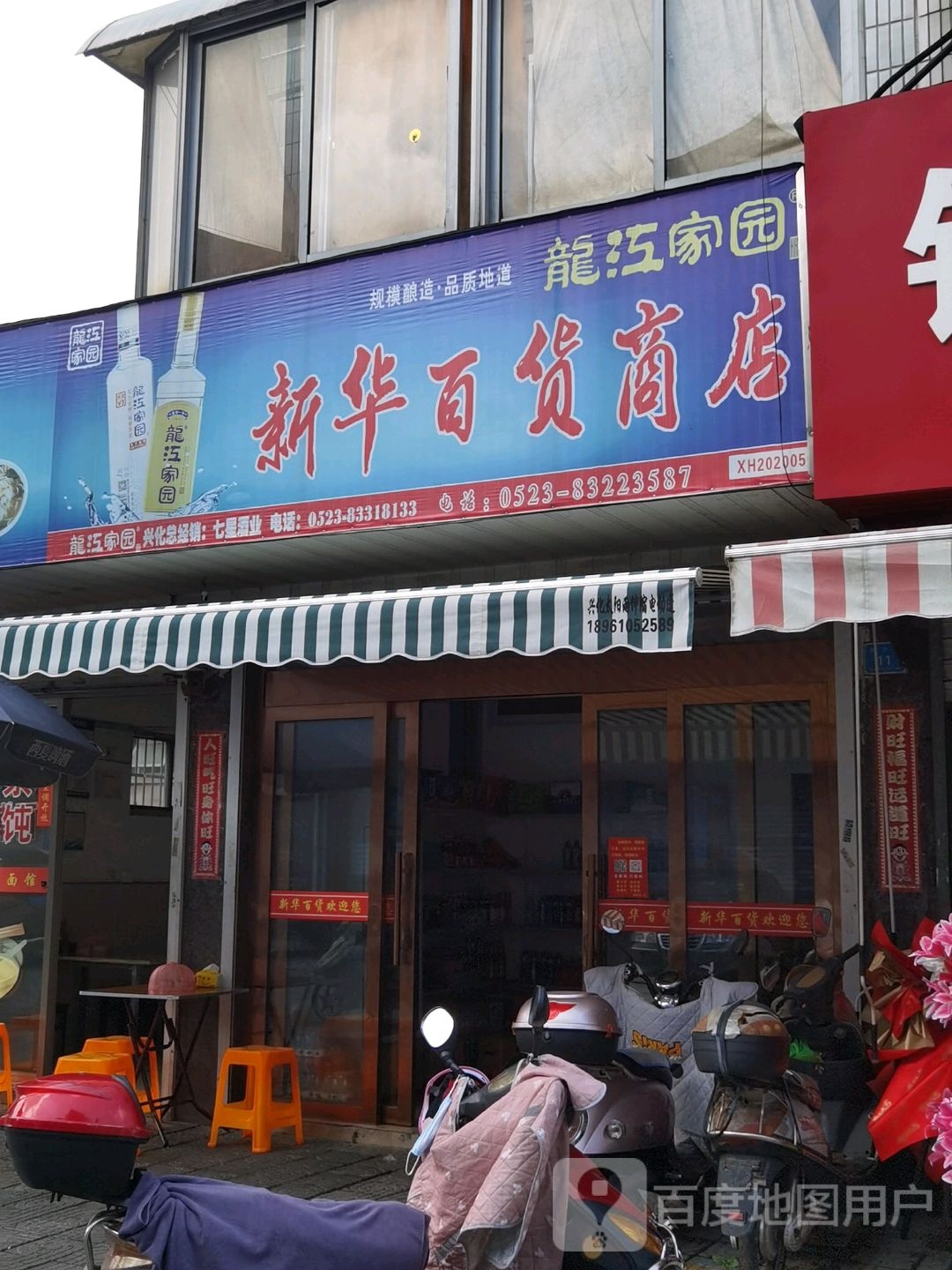 新华百货商店(北小街)