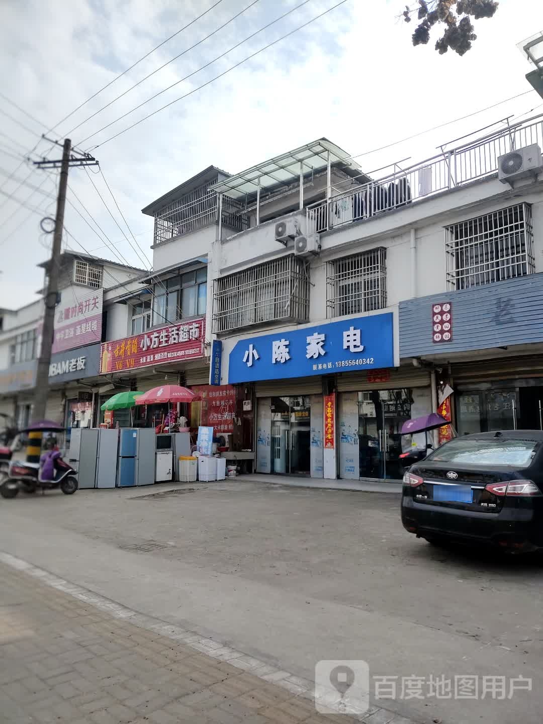 小陈家电