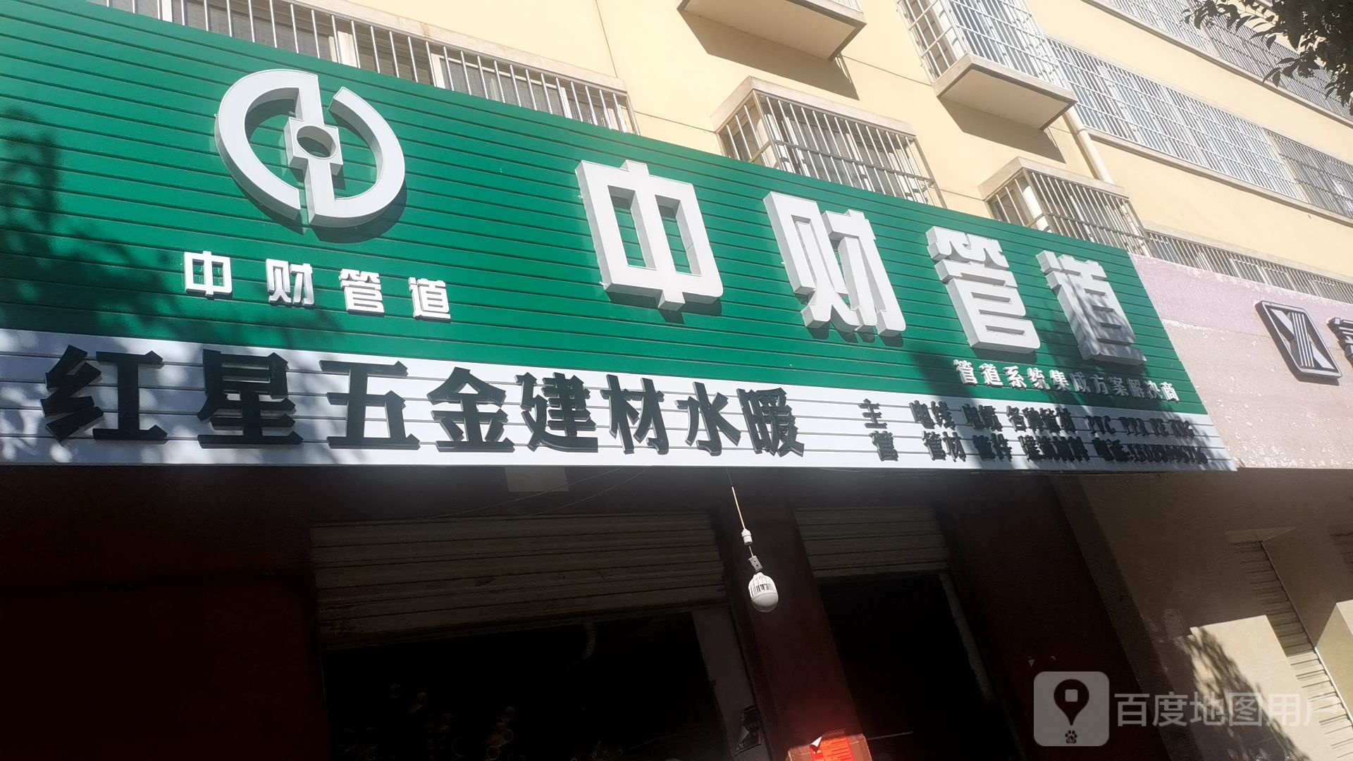 方圆五金水暖(沪霍线店)