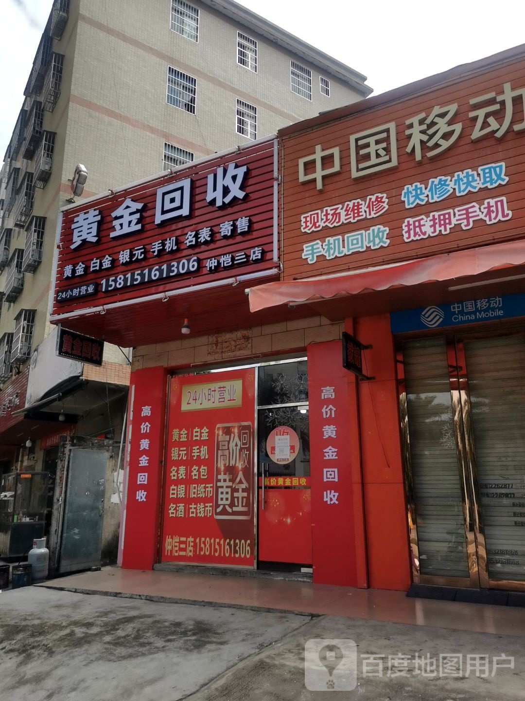 黄金回收(仲恺三店)