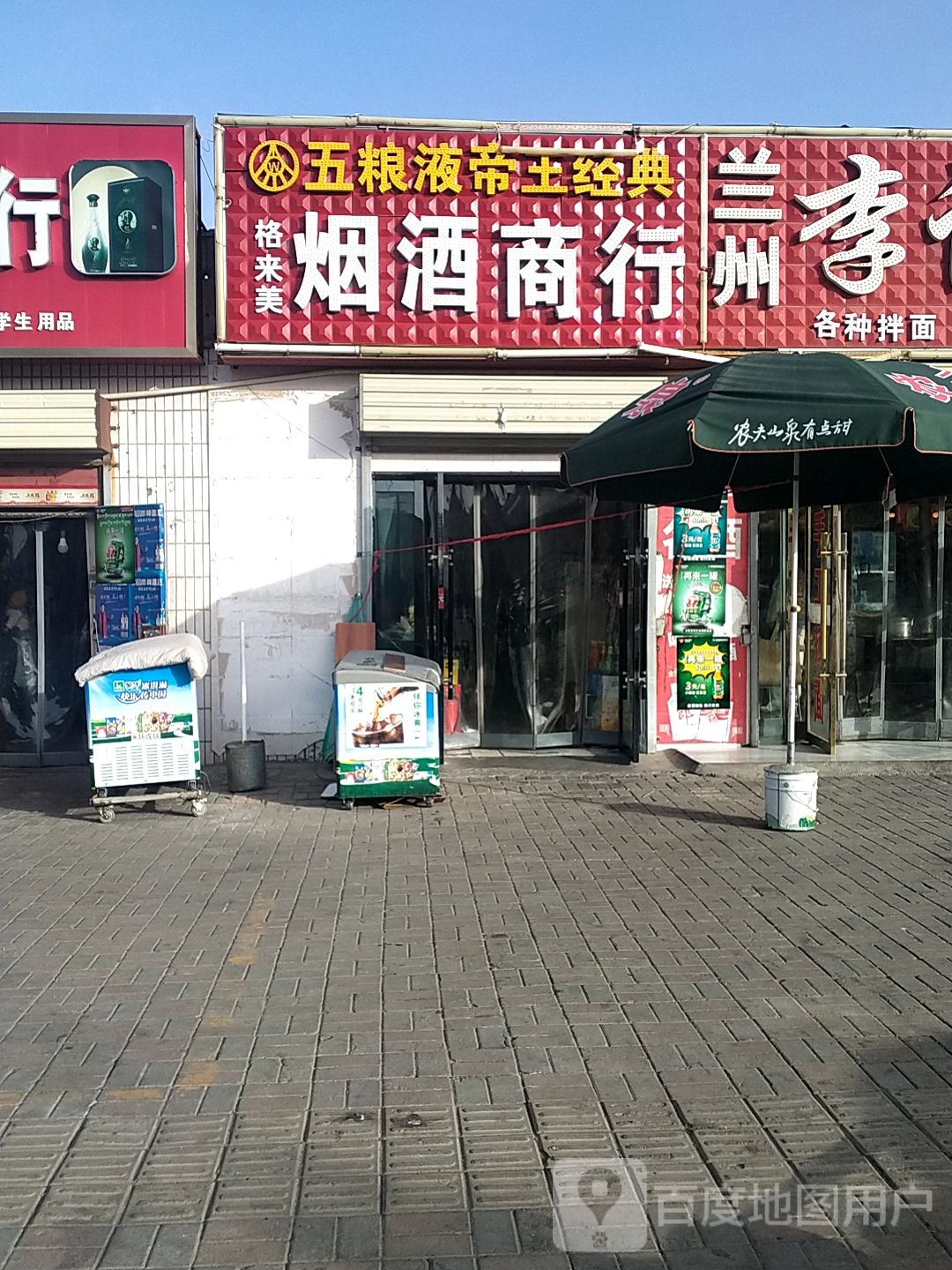 格来美烟酒商行