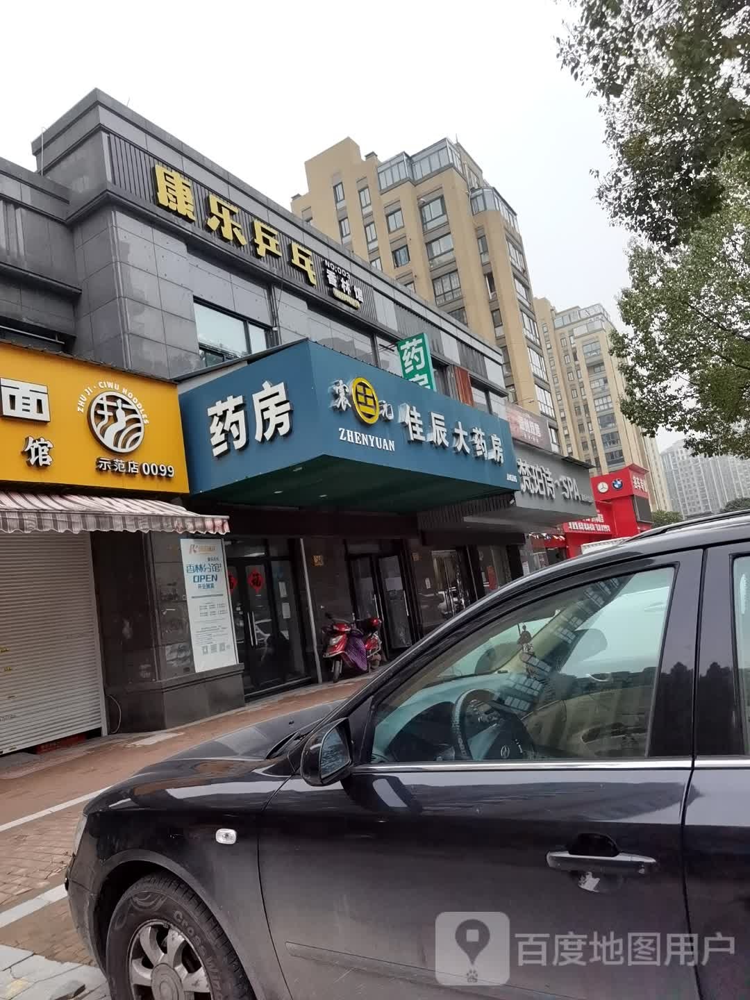 康le乒乓(香林店)