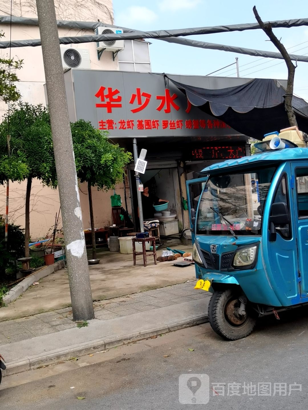 华少搓灰漆水产批发行
