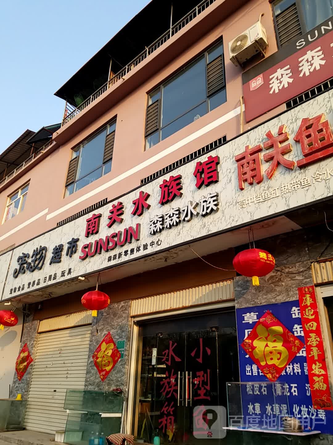 森森水族箱(广安西路店)