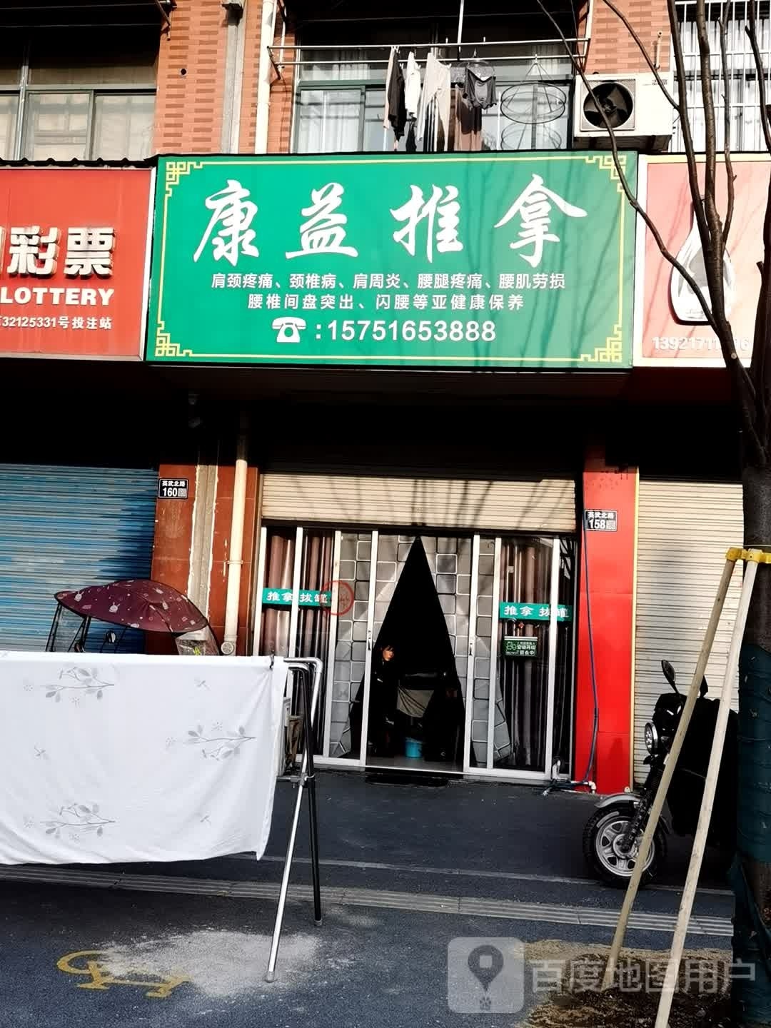康益氏推拿(英武北路店)