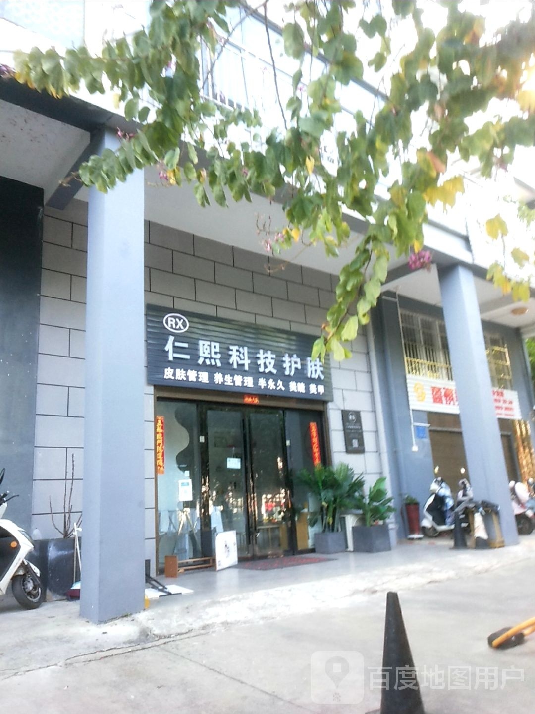 惜熙仁茏铮科技护肤