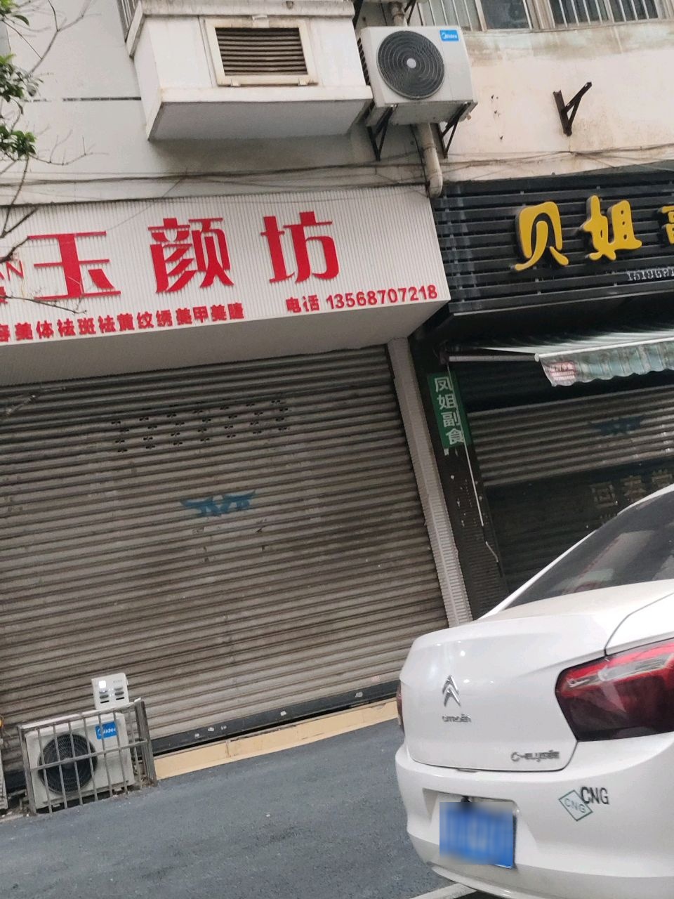 玉颜坊
