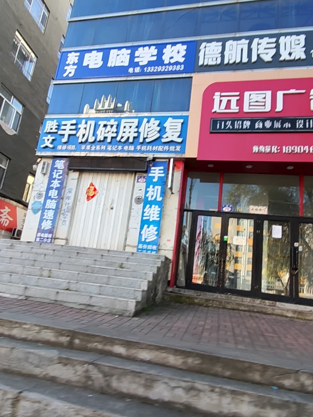 胜文手机碎屏修复(黑龙江七台河步行街店)