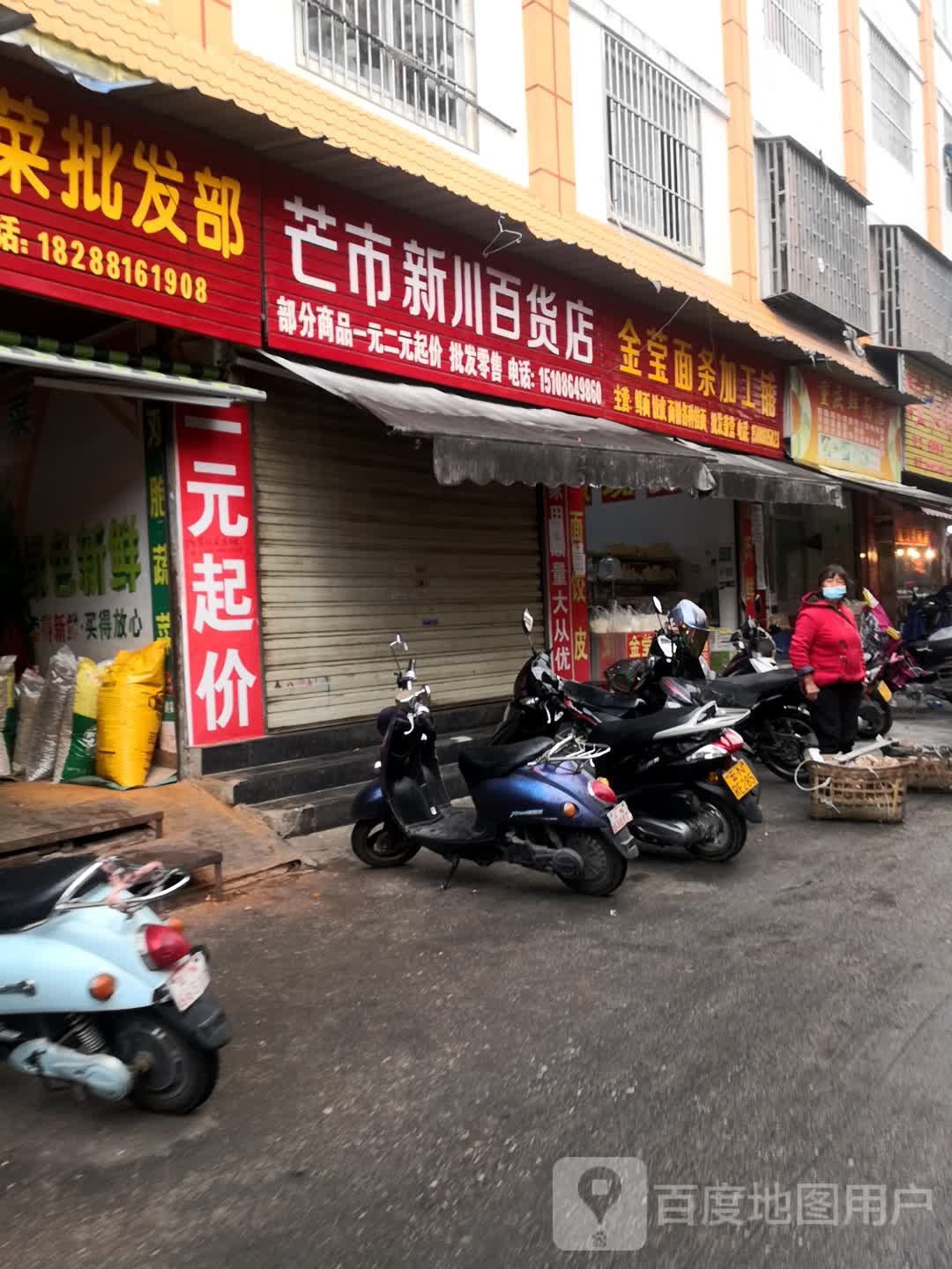 金莹面条加工店