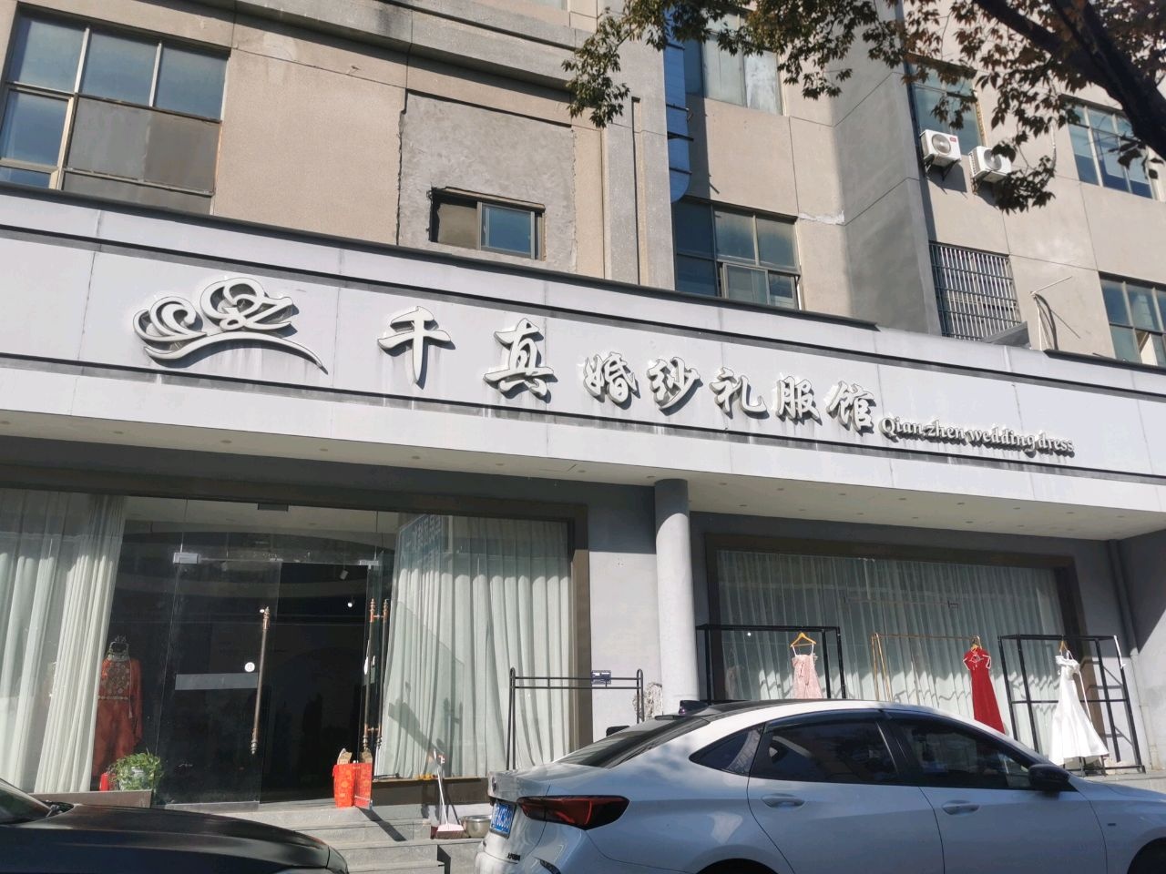 千真婚纱礼服馆