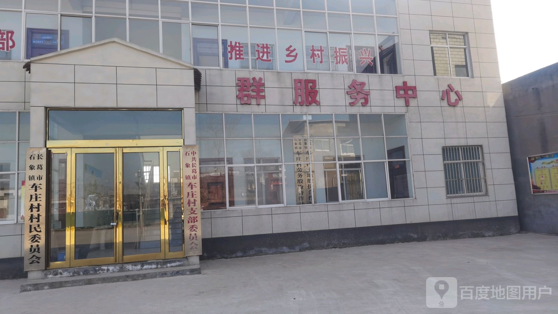 车庄村村民委员会