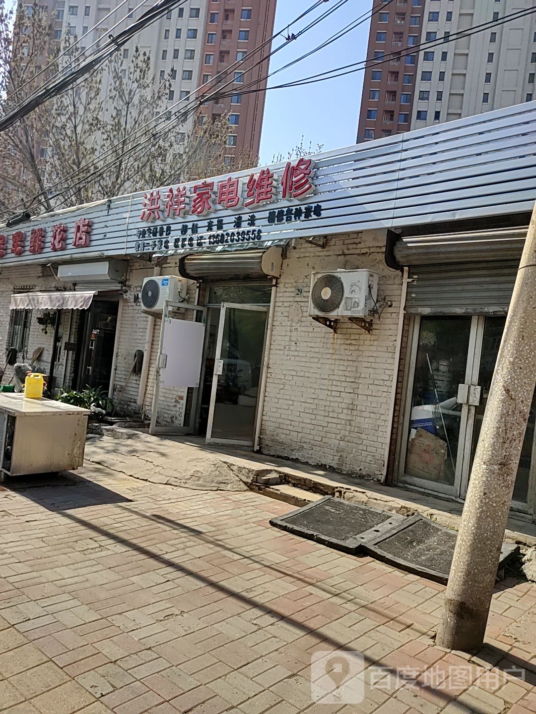 洪祥家店