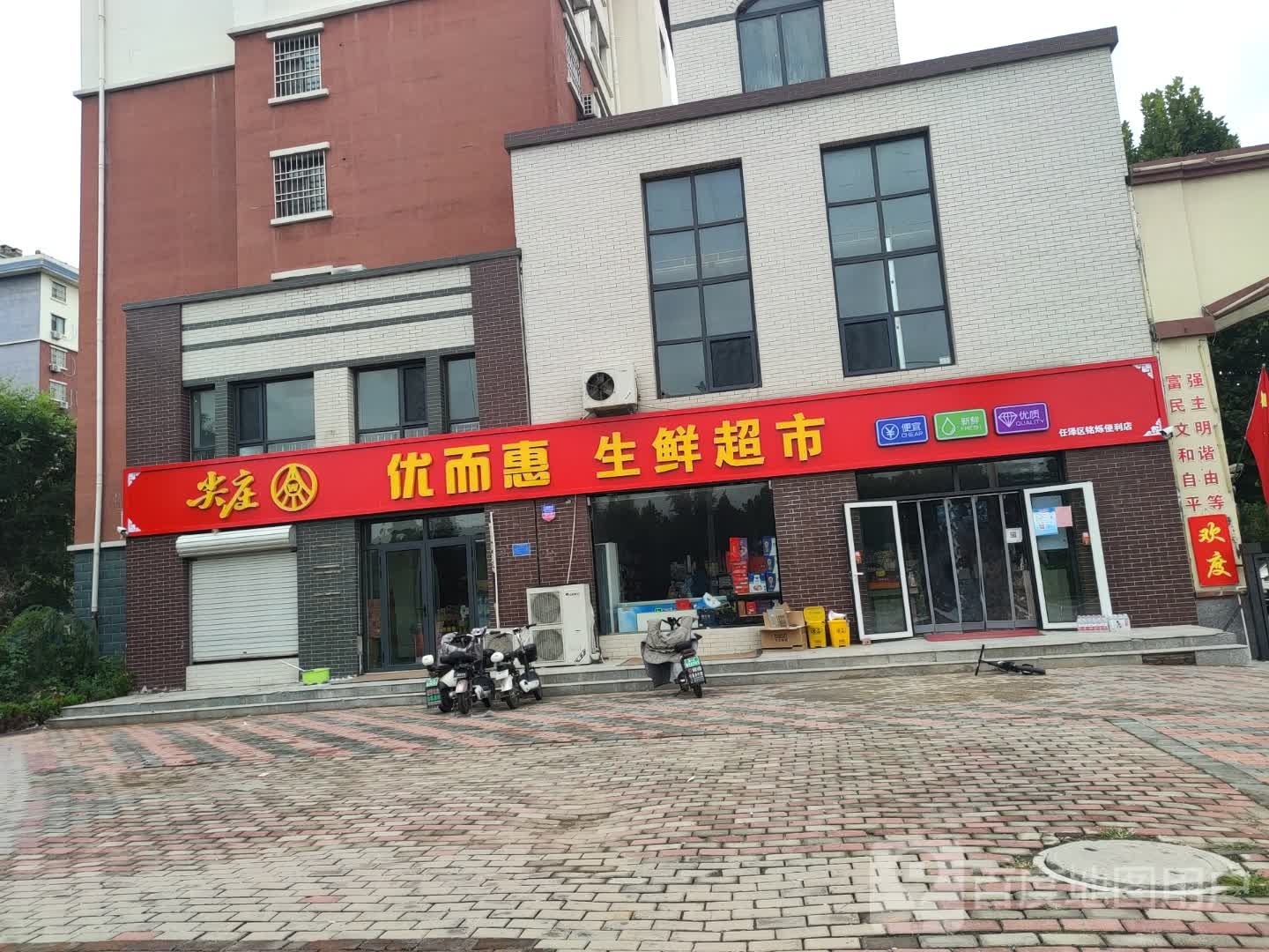 优而惠生鲜超市(碧水澜湾店)