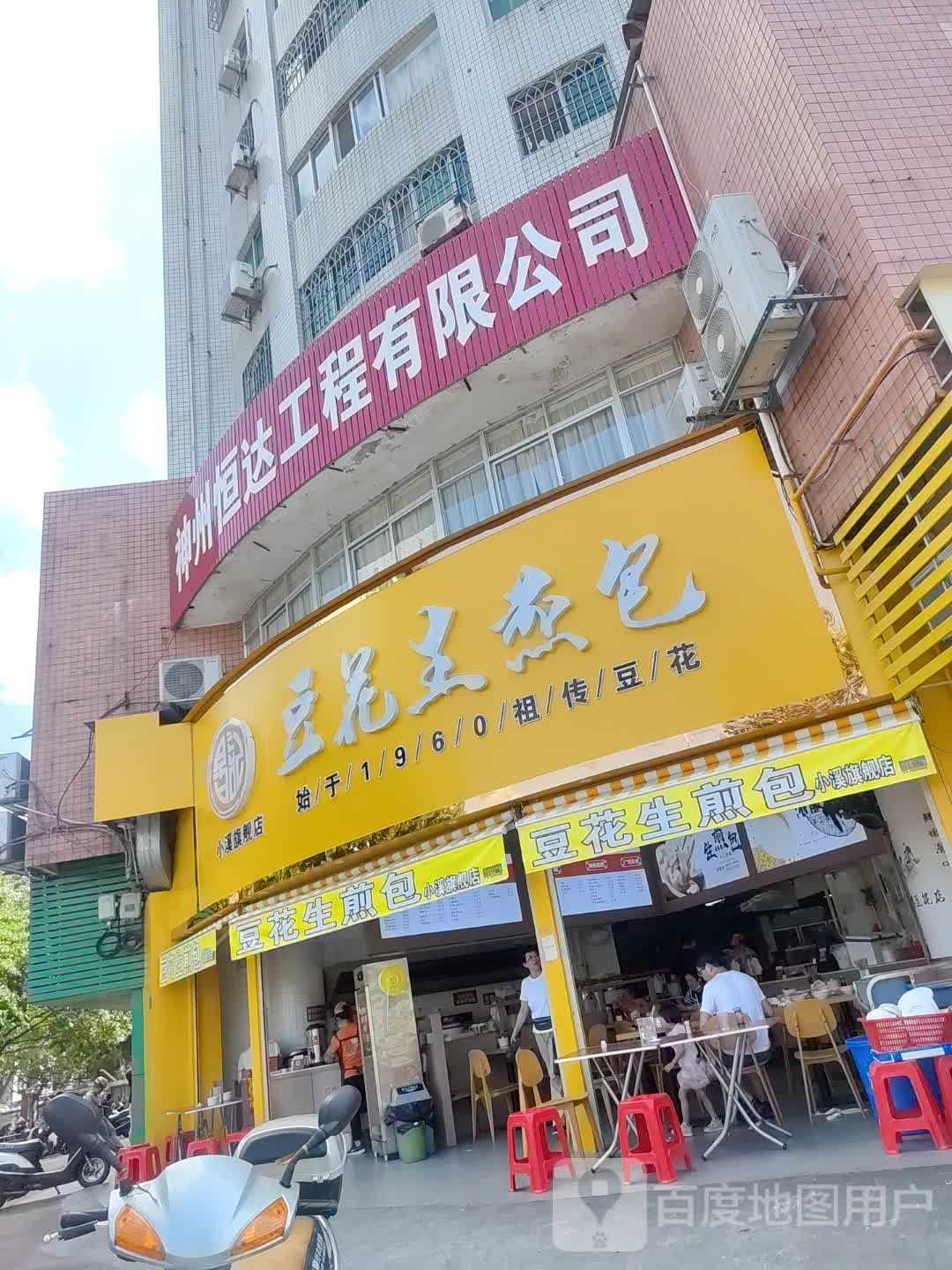 早昌记豆花生煎包(小溪店)