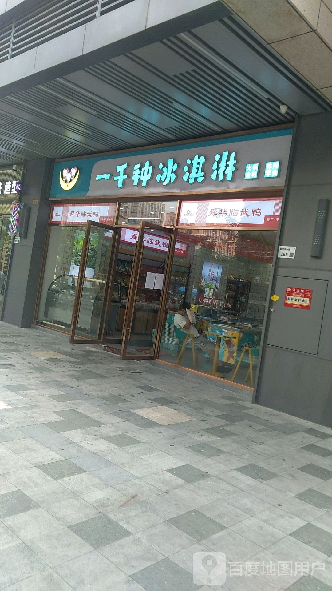 冰同学.一千种冰淇淋