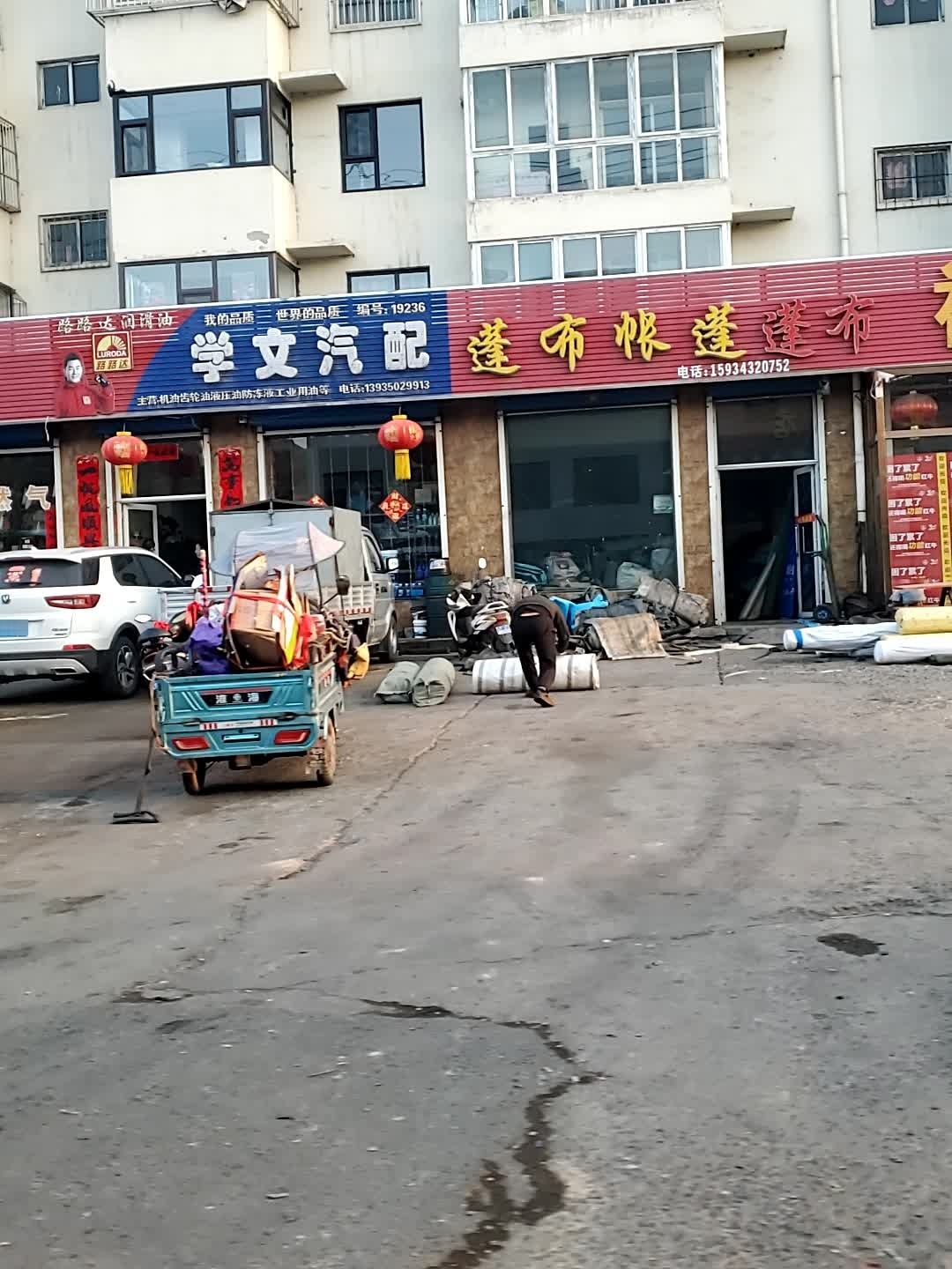 学文汽配