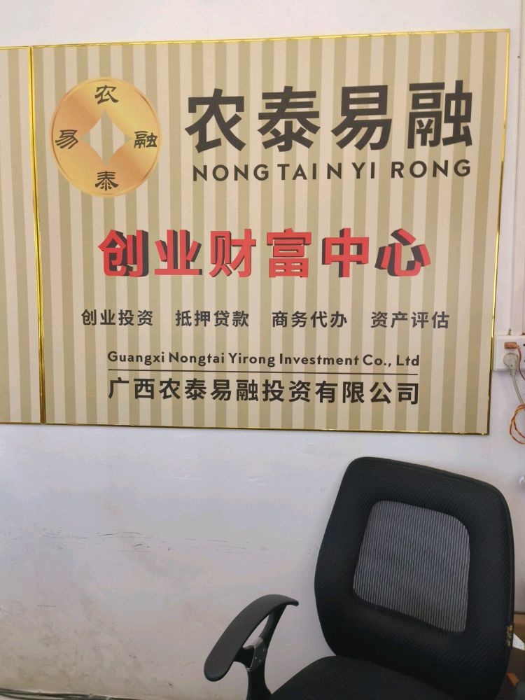 广西农泰金融投资有限公司