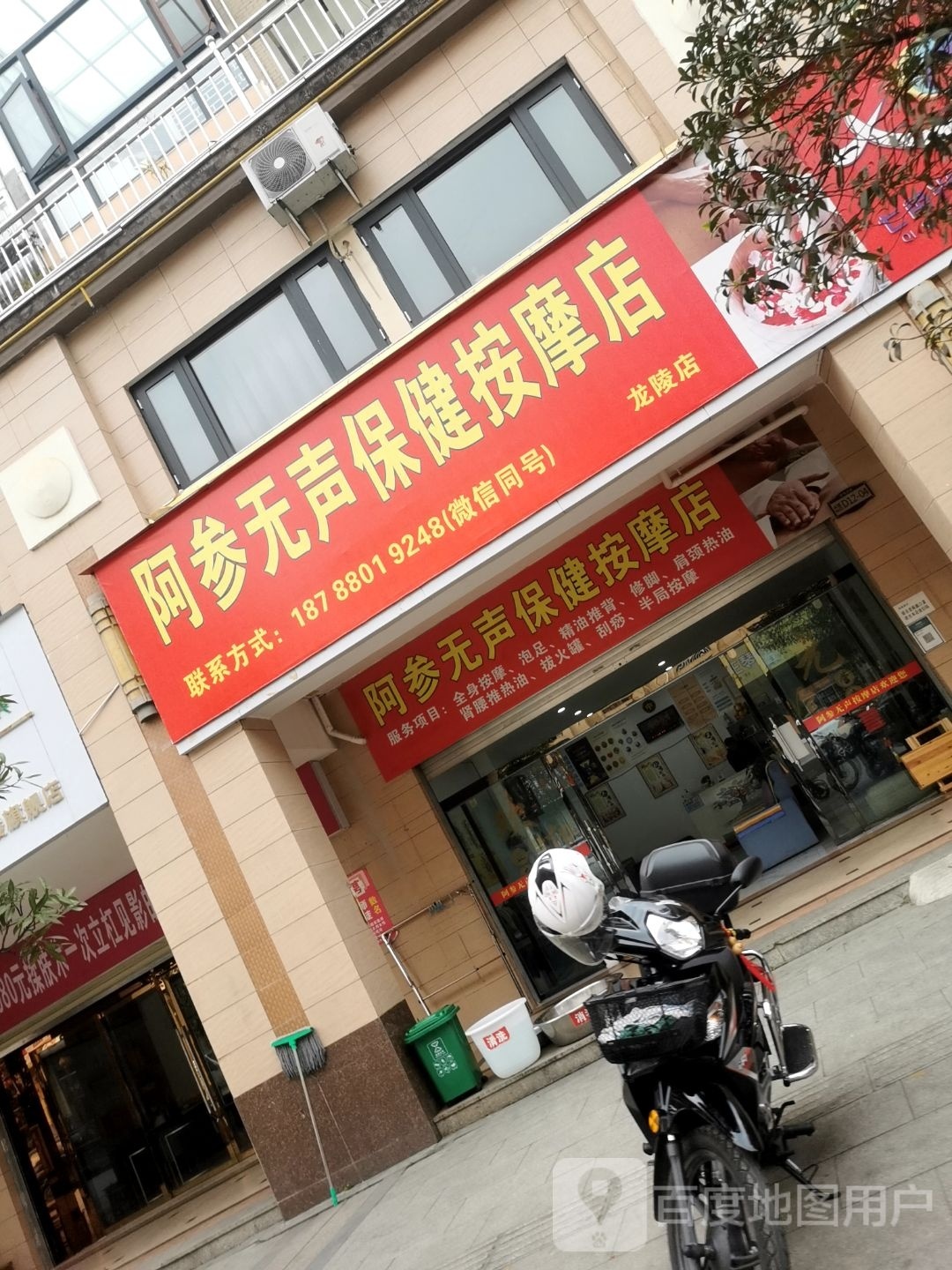 阿参无声保健按摩店